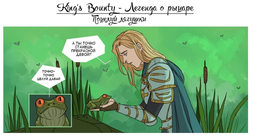 Поцелуй лягушки