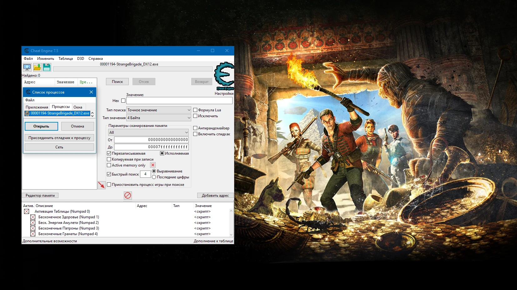 Strange Brigade "Таблица для Cheat Engine" [1.47.22.14 DX12] {-Al-ex-}