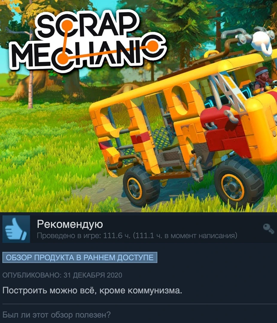 Построить можно все