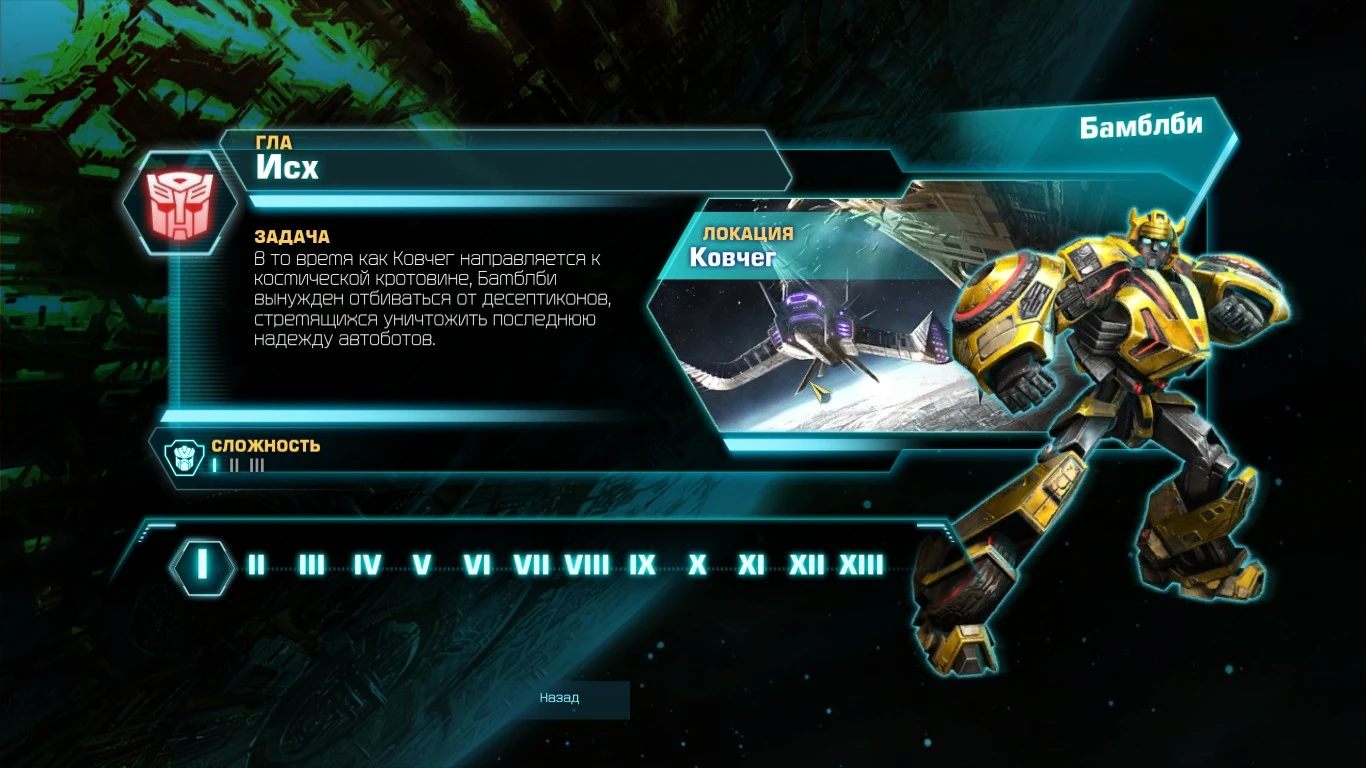 Русификатор текста для Transformers Fall of Cybertron