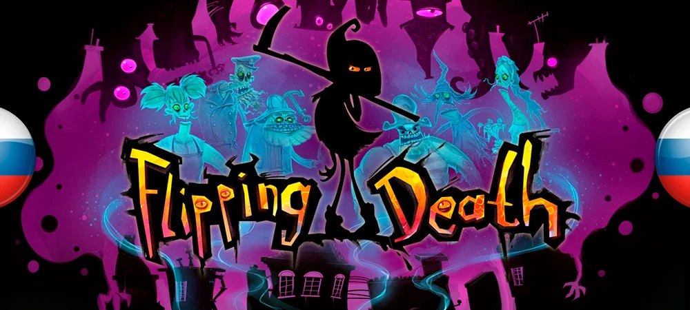 Flipping Death "Русификатор текста"