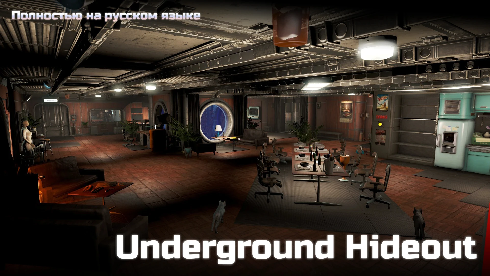 Fallout 4 "Подземное убежище"