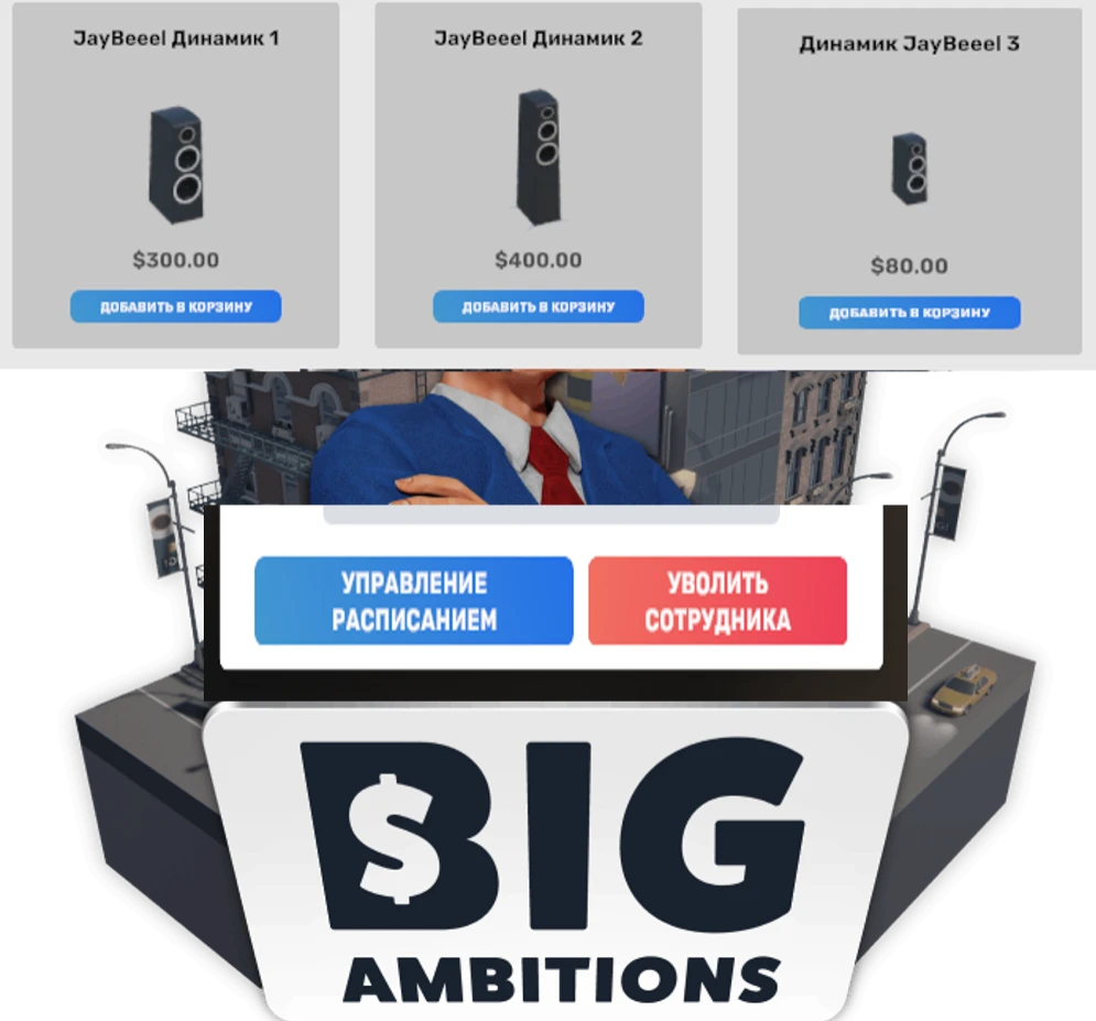 Big Ambitions "Небольшой фикс русификации для версии 1723" [обновлено 19.05.23]