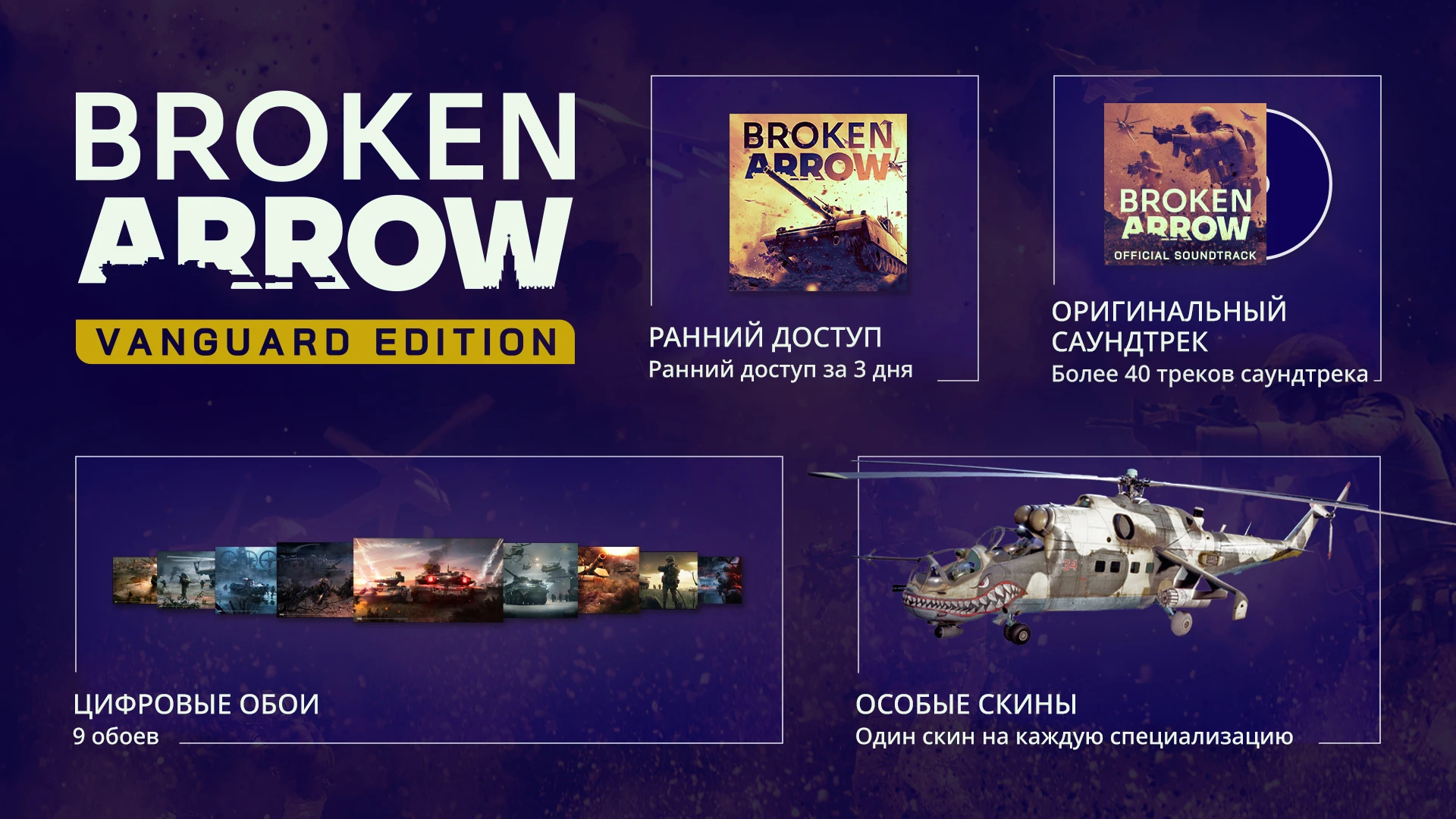 Российская студия Steel Balalaika объявила дату выхода Broken Arrow и запустила предзаказы