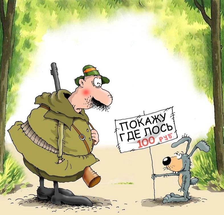 Охота - такая охота