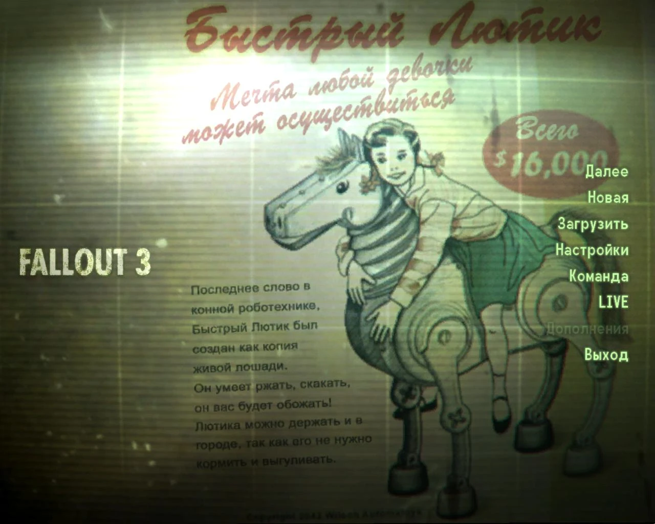 Fallout 3 "Перевод всего на русский"