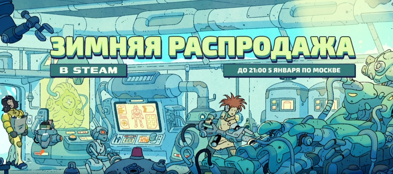 Valve запустила традиционную большую зимнюю распродажу в Steam - одну из самых масштабных акций года