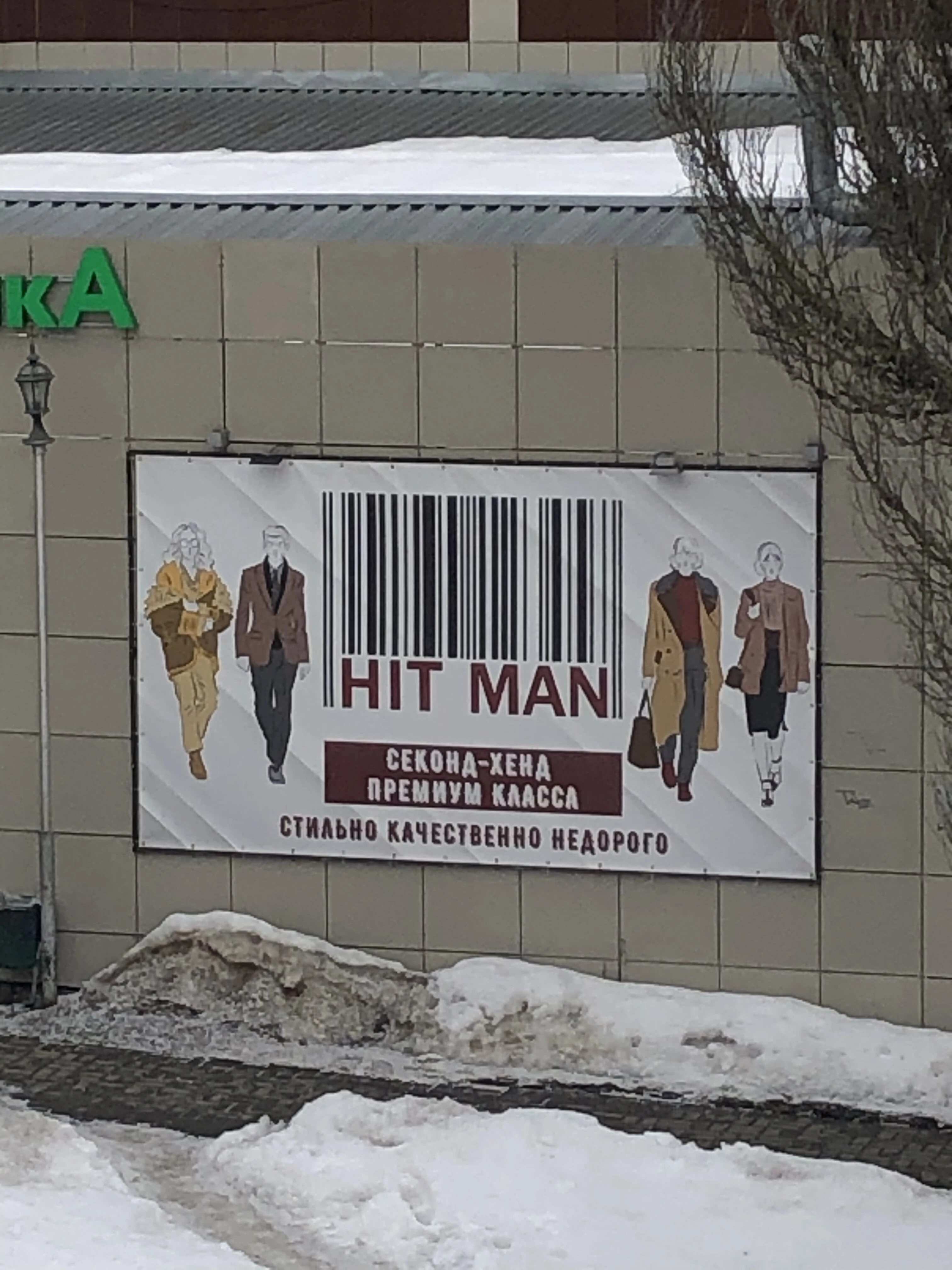 Секонд-хенд