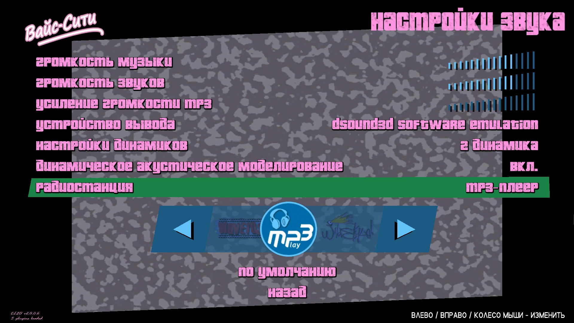 Grand Theft Auto: Vice City "Музыка из пиратской версии игры"