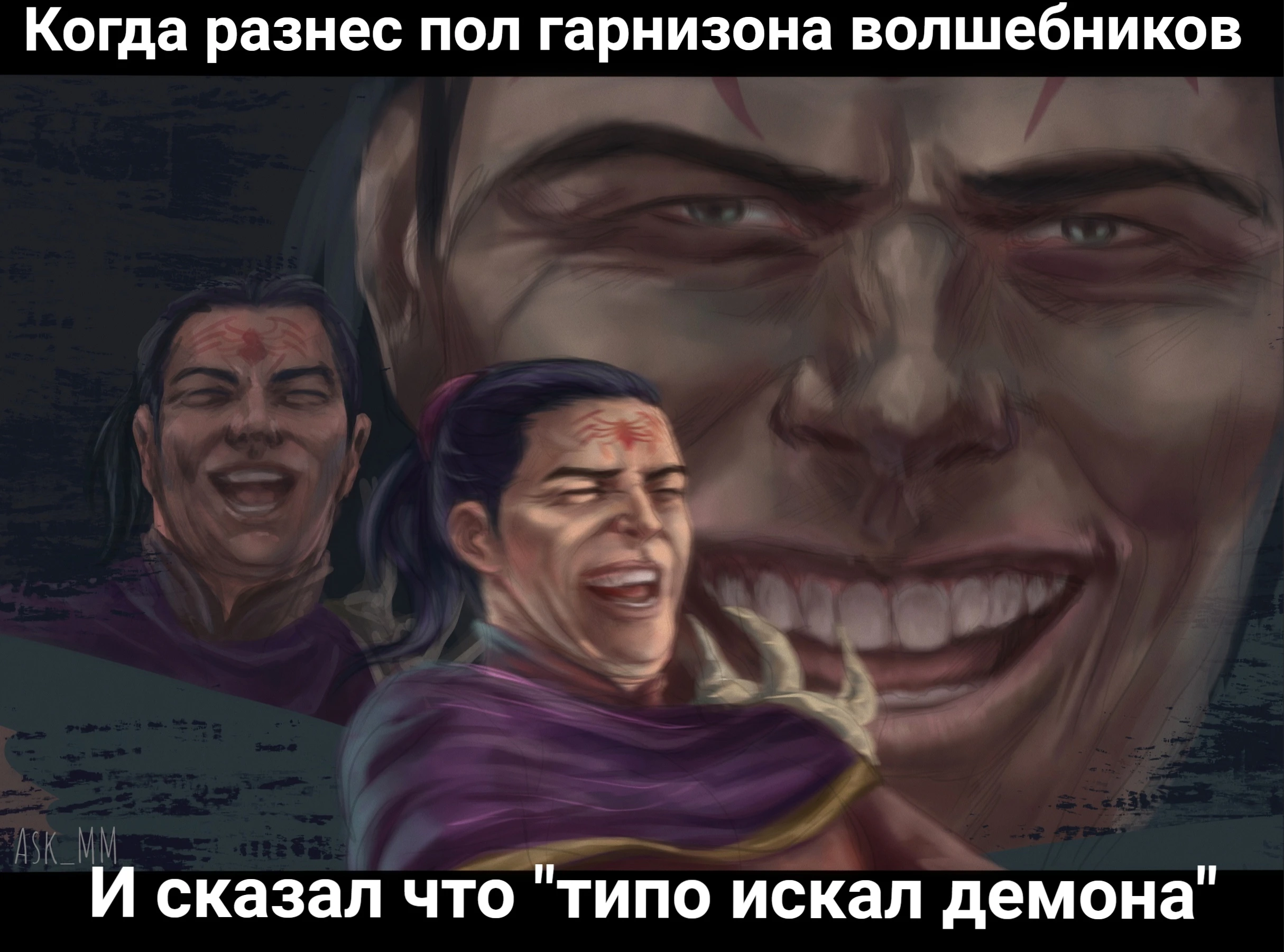 Он просто искал демона