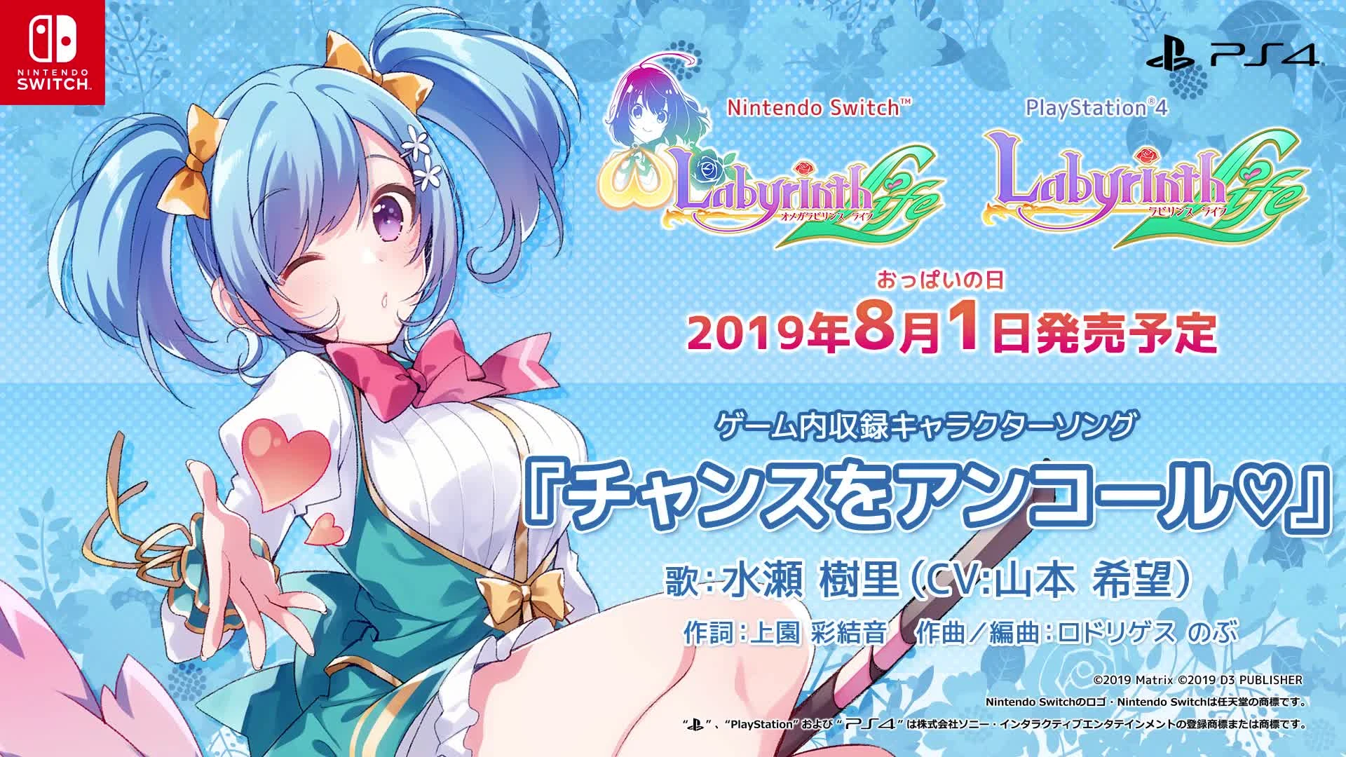 Музыкальная тема Пай в Omega Labyrinth Life