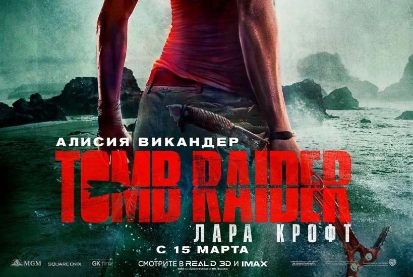 Мнение о "Tomb Raider: Лара Крофт"