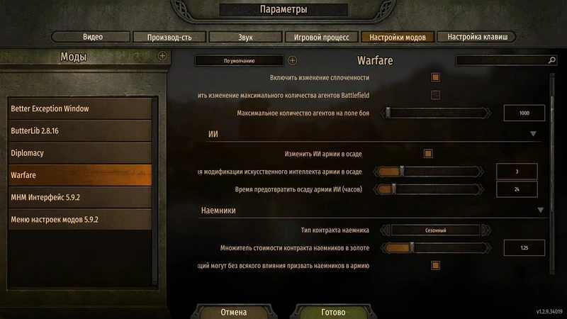 Mount & Blade 2: Bannerlord "Русификатор мода - Warfare"