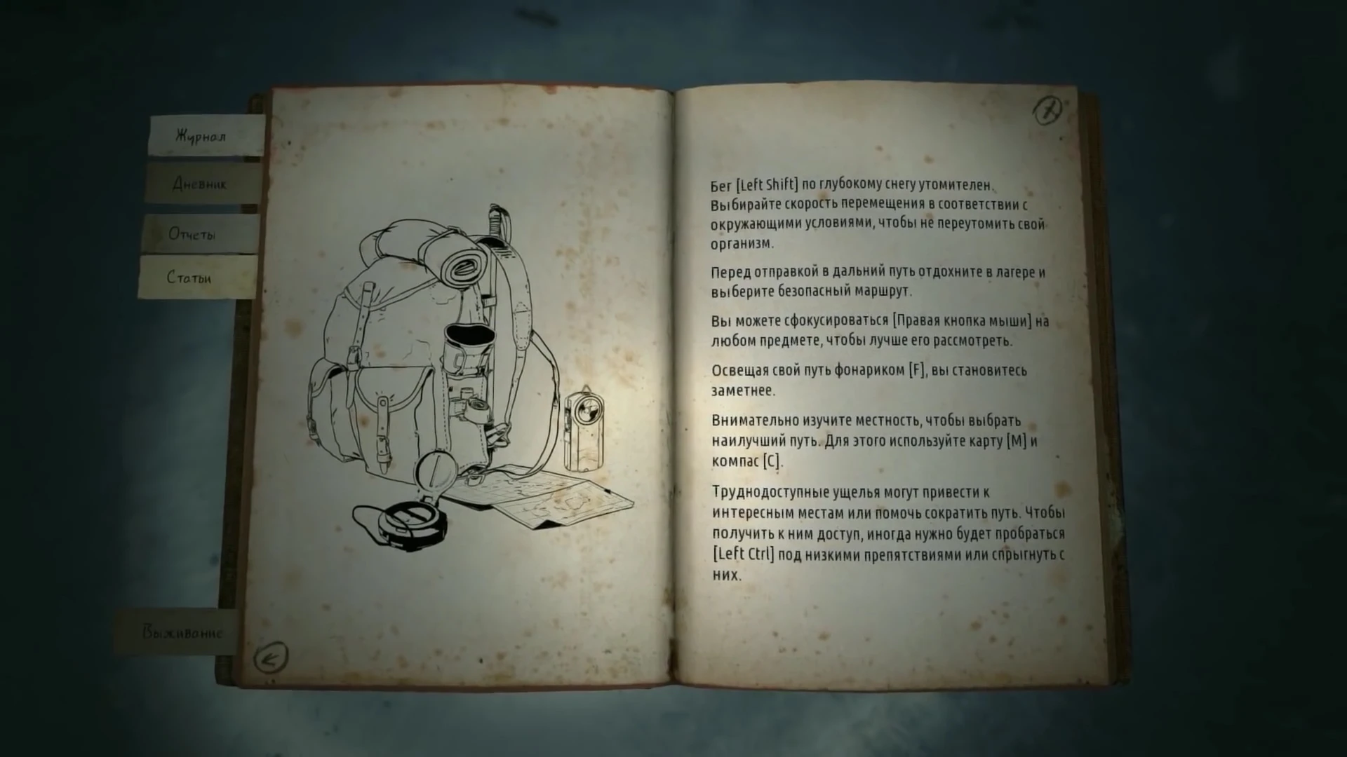 Kholat - Механика игры - Управление и интерфейс