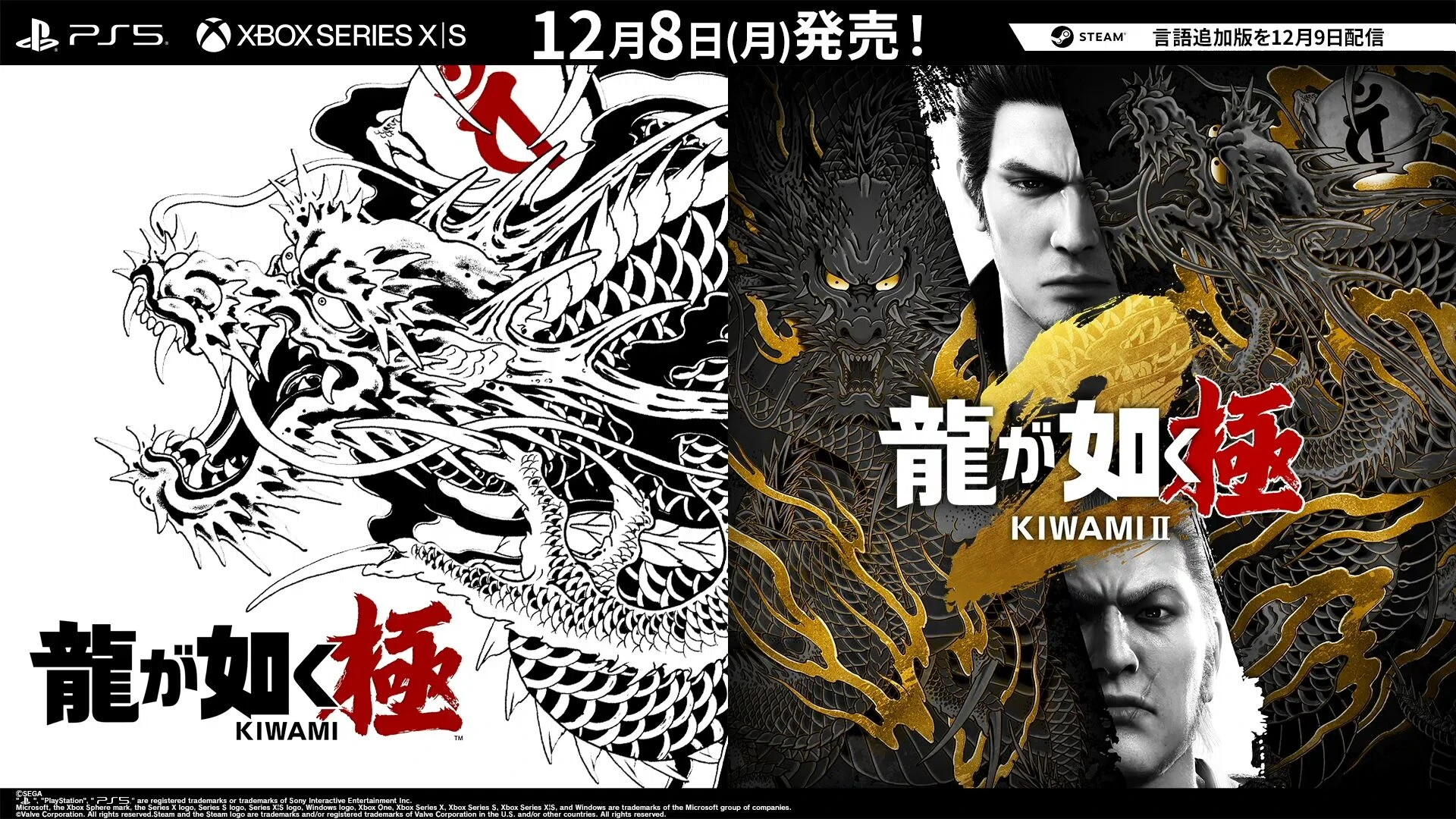 Yakuza Kiwami и Kiwami 2 выйдут на PS5 и Xbox Series в начале декабря - ПК-версии получат перевод на русский язык