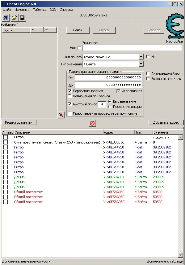 Street Racing Syndicate: Таблица для Cheat Engine [UPD: 22.06.2018]