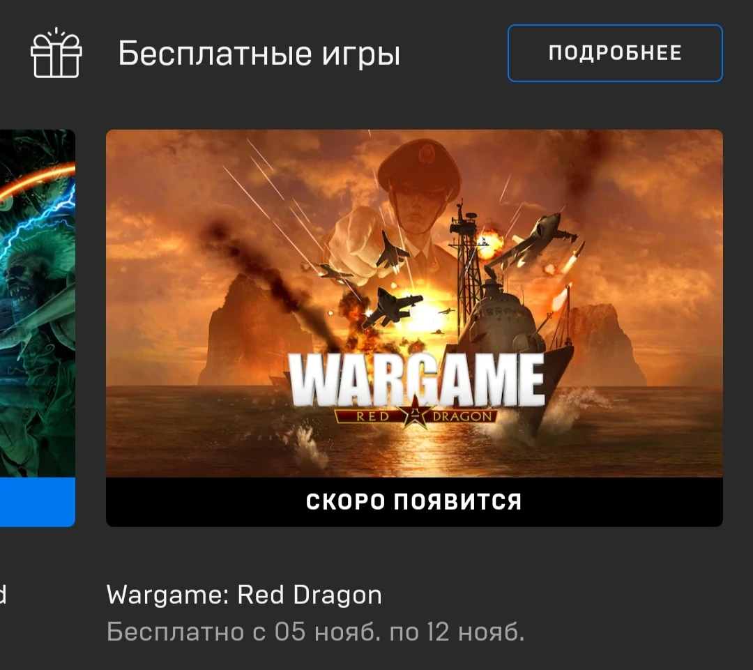 Wargame: Red Dragon отдадут бесплатно
