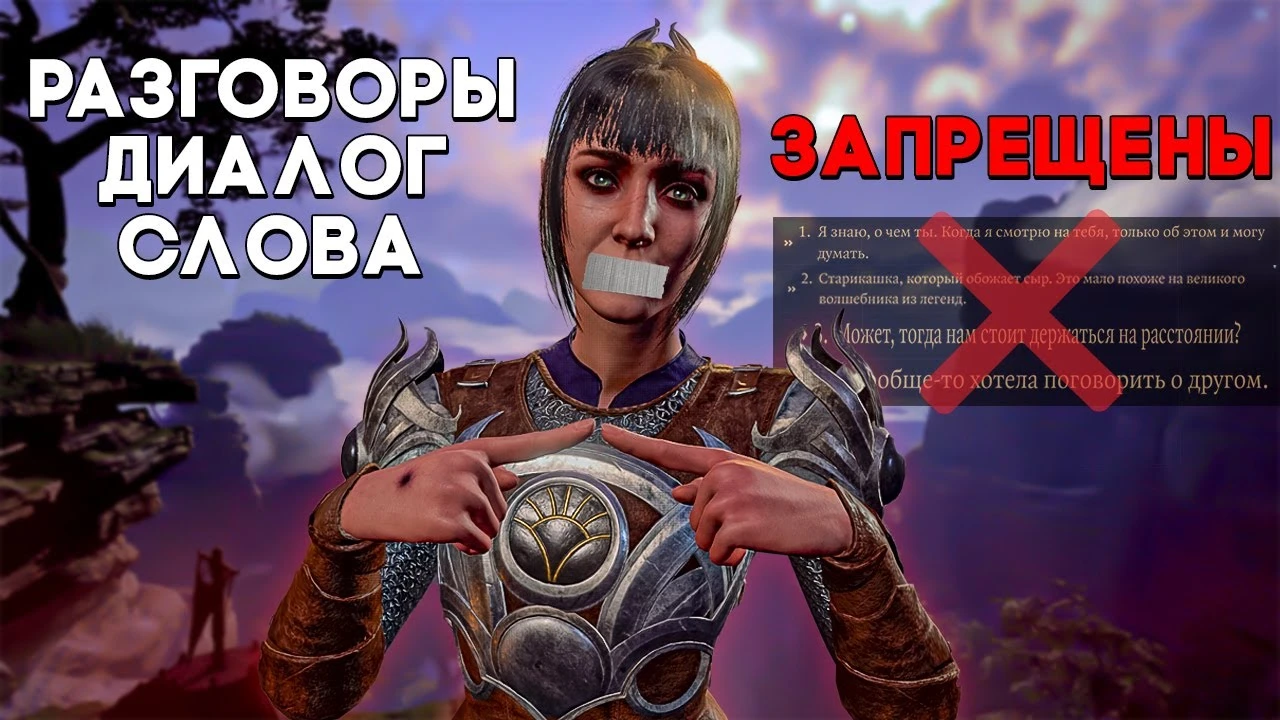 Baldur's Gate 3 без единого слова: возможно ли пройти игру без разговоров?