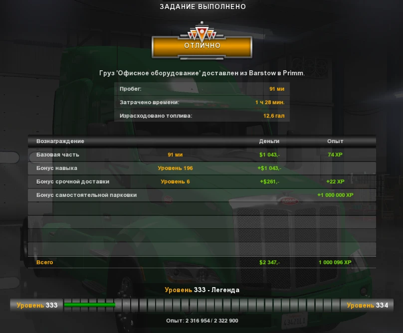 American Truck Simulator: Чит-Мод/Cheat-Mode (EcoXP)