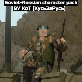 Teardown "Советско-российский набор персонажей"