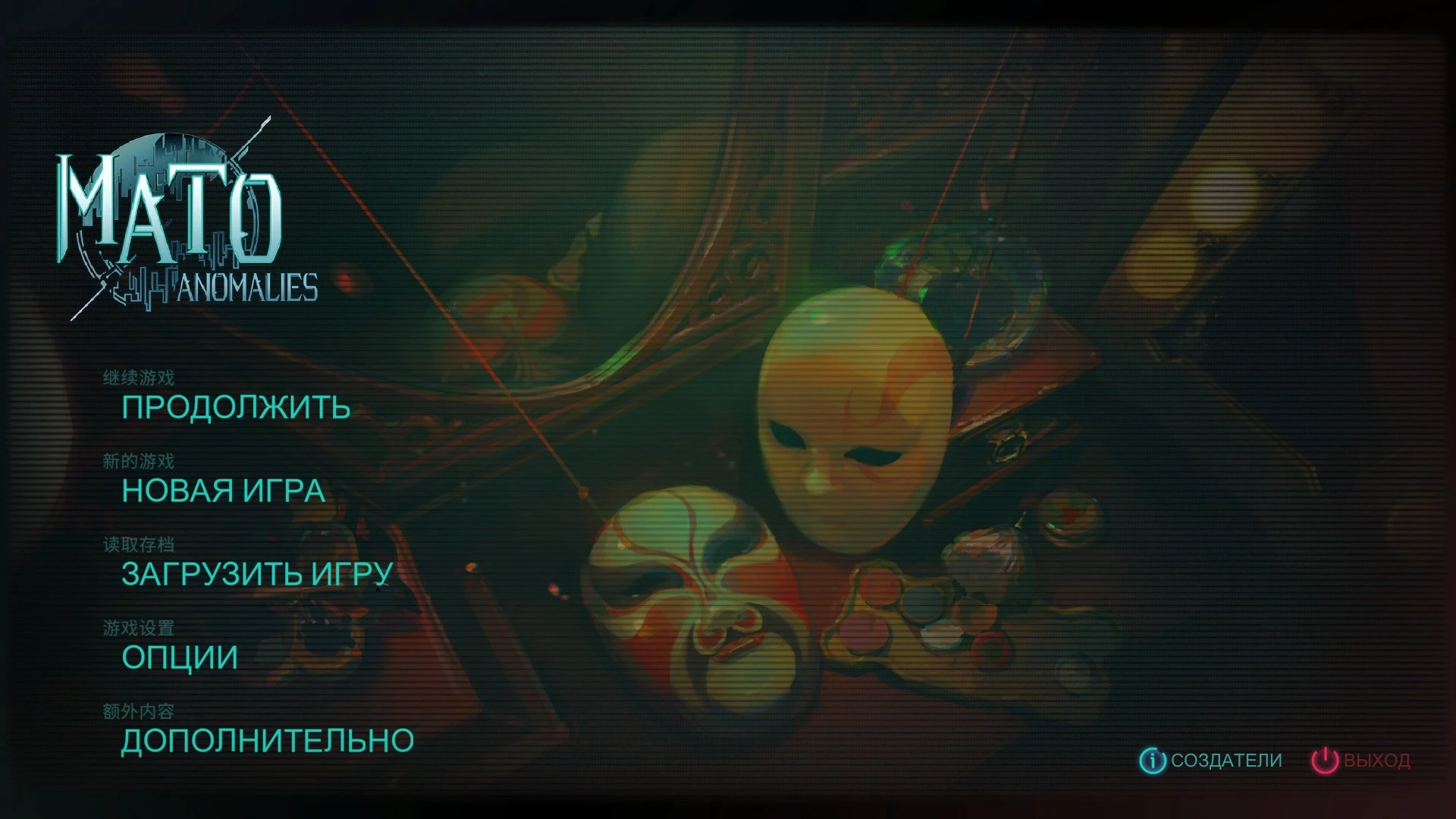 Mato Anomalies "Полный перевод на русский" [1.0] {masterkosta}