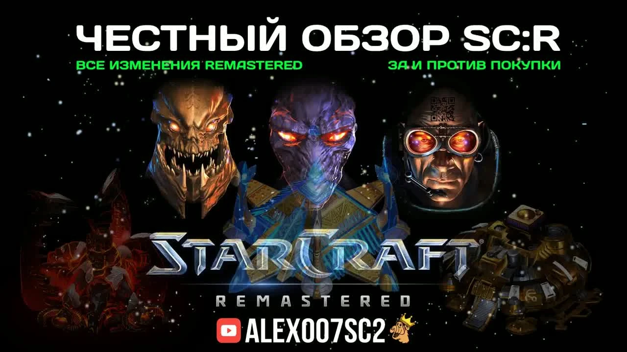Честный обзор StarCraft: Remastered - ЗА и ПРОТИВ покупки