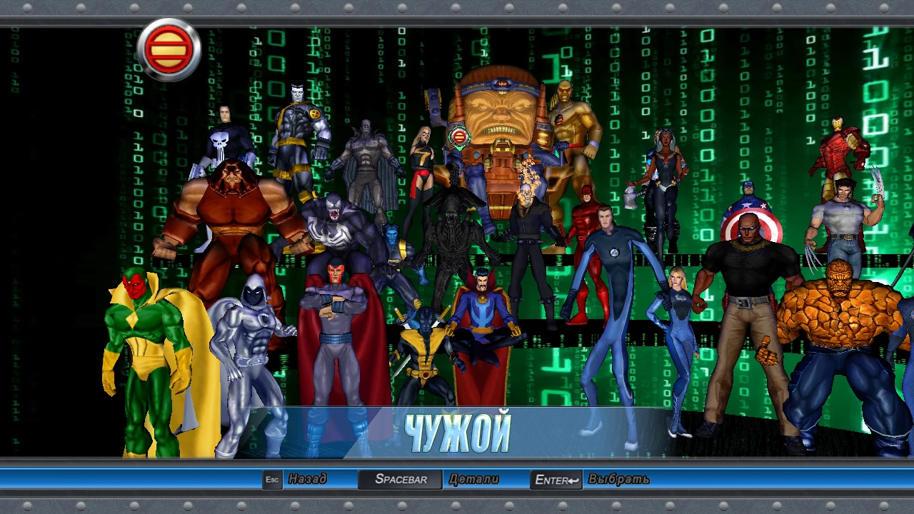 Marvel: Ultimate Alliance "Игровой персонаж Чужой"