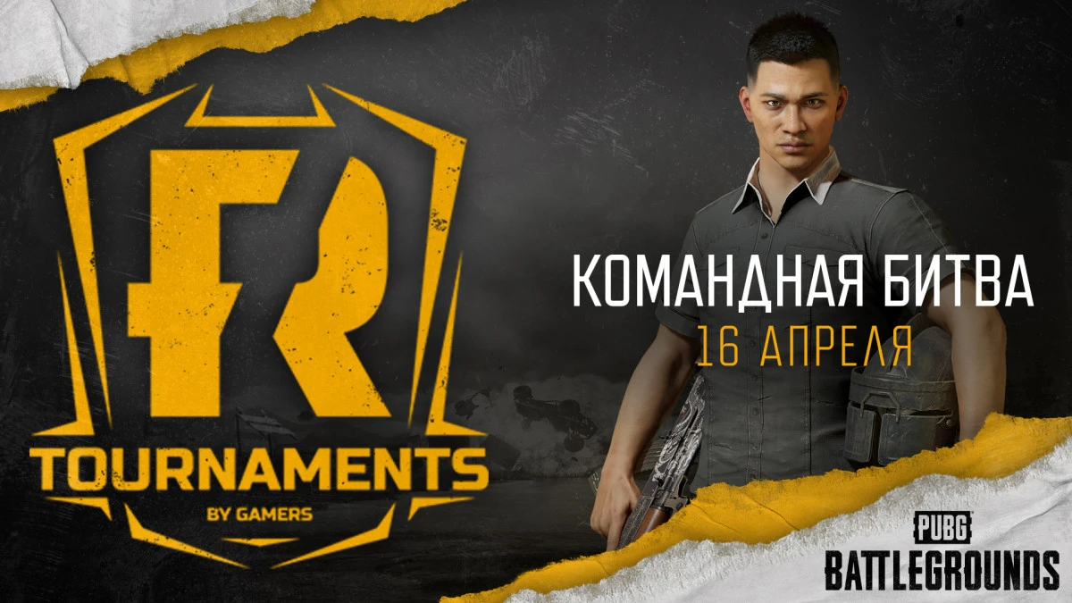 16 апреля пройдет открытый турнир по PUBG в парном режиме