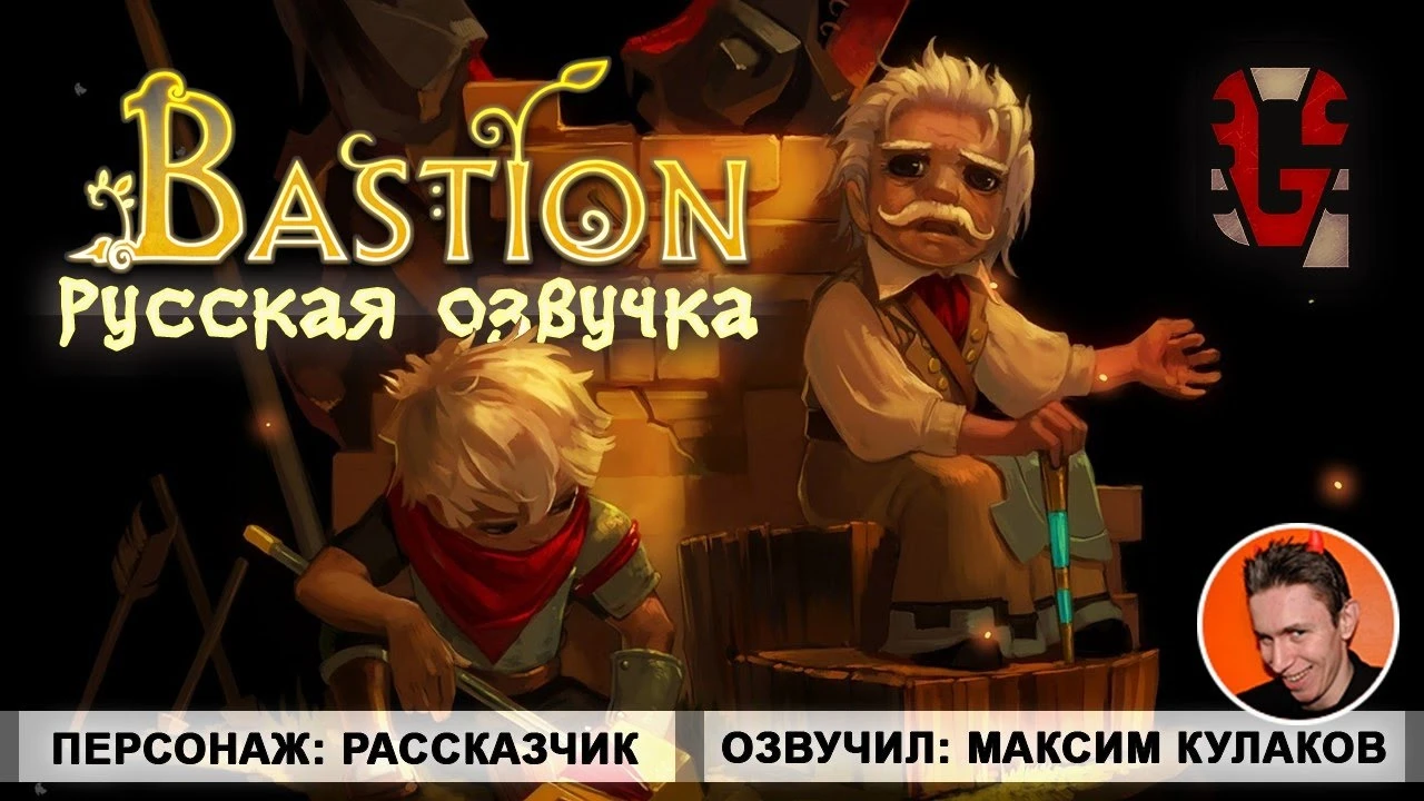 Bastion получит полную русскую локализацию