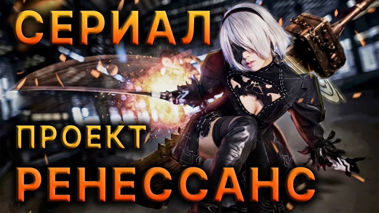 Производство сериала с персонажами из Nier Automata в разгаре