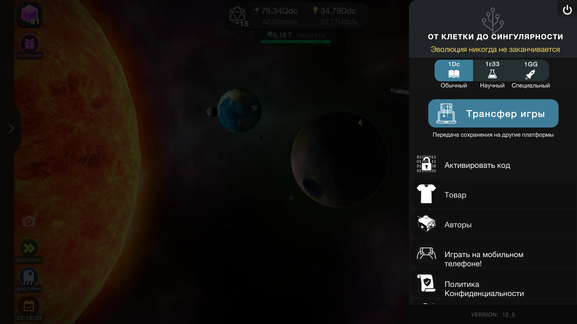 Коды на Cell to Singularity - Evolution Never Ends