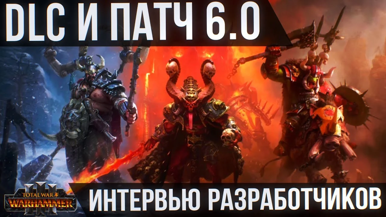 Первые подробности о масштабном патче 6.0 и DLC для Total War Warhammer 3