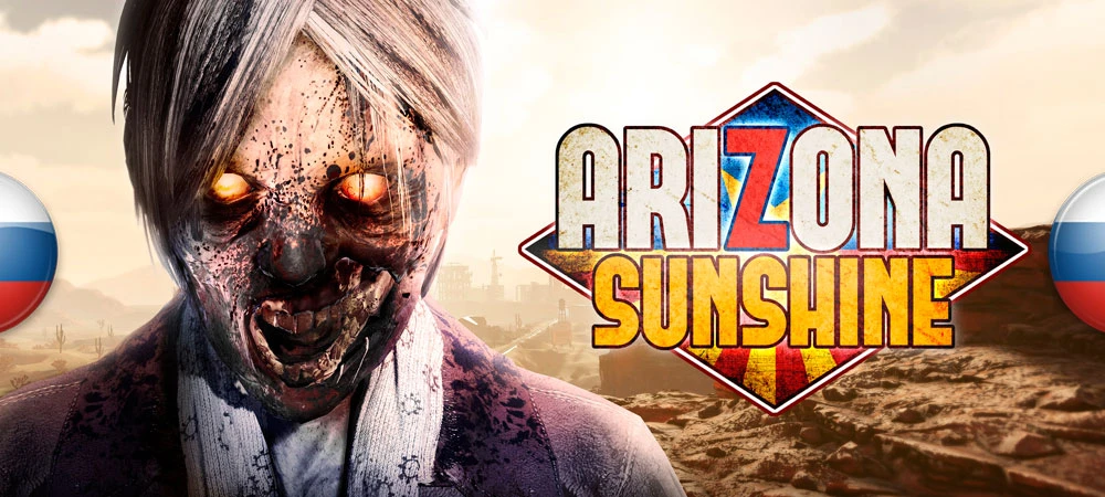 Arizona Sunshine "Русификатор текста и звука" [v1.0] {GamesVoice}