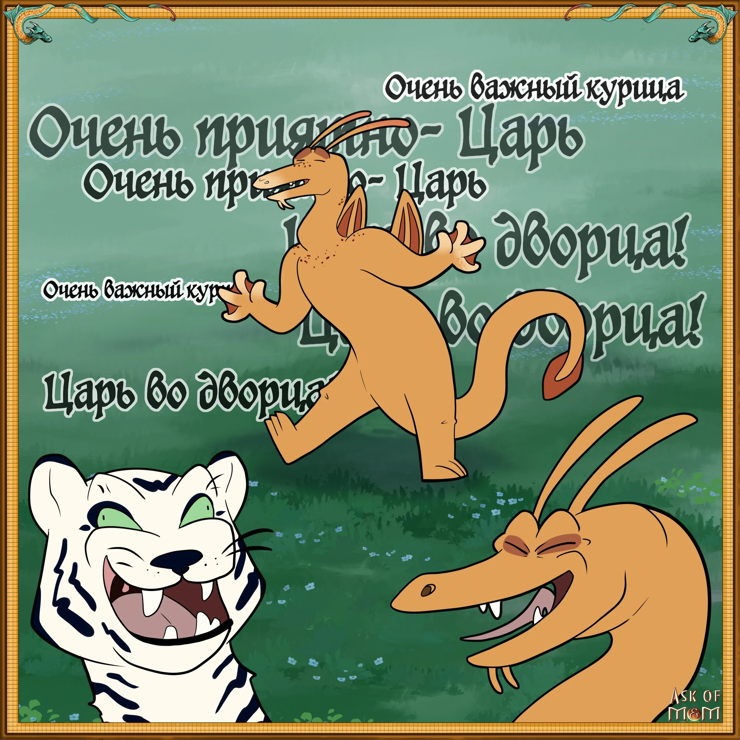 Решил потроллить царя драконов