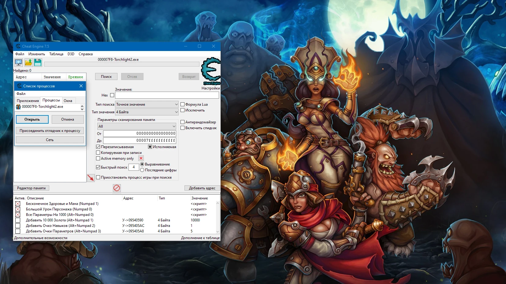 Torchlight 2 "Таблица +6 для Cheat Engine" [1.25.9.5] {-Al-ex-}