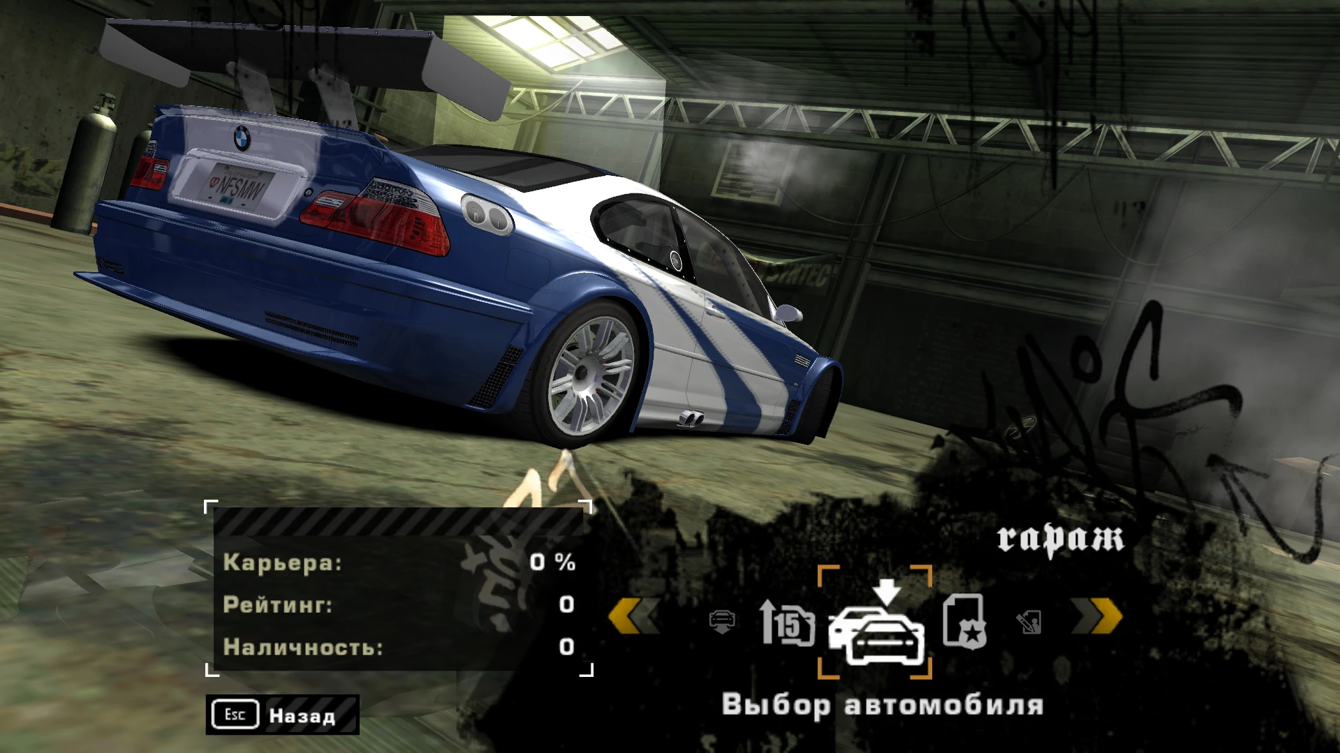 Need For Speed: Most Wanted "Сохранение - все доступные машины BMW в начале Карьеры"