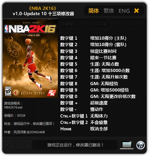 NBA 2K16: Трейнер/Trainer (+13) [1.0 - Update 10] {FLiNG}