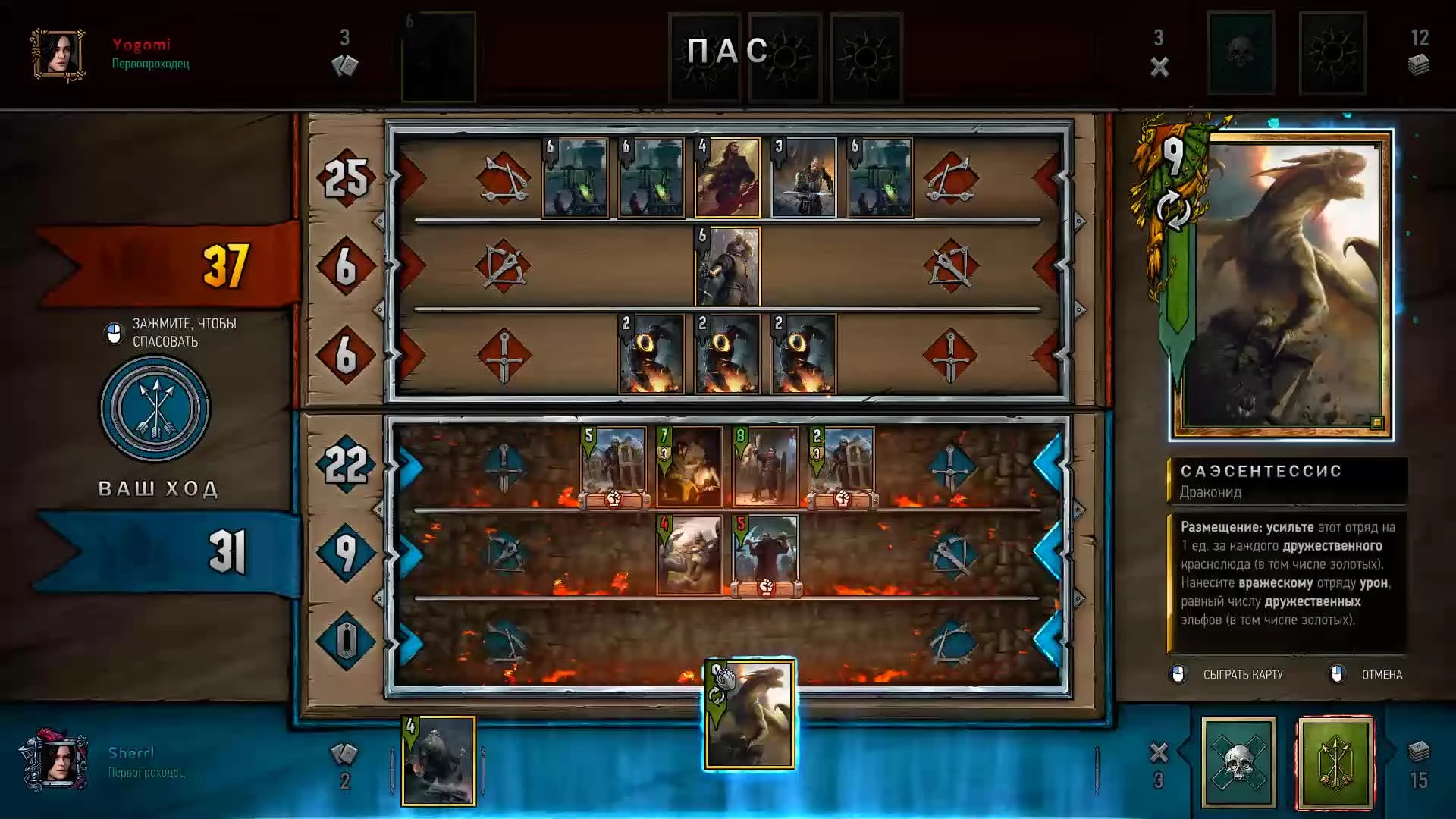 Школа Гвинта #27 - Красные Люди Белок