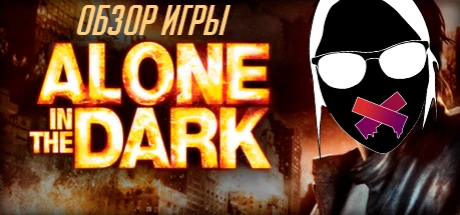 Обзор игры Alone in the Dark: У последней черты