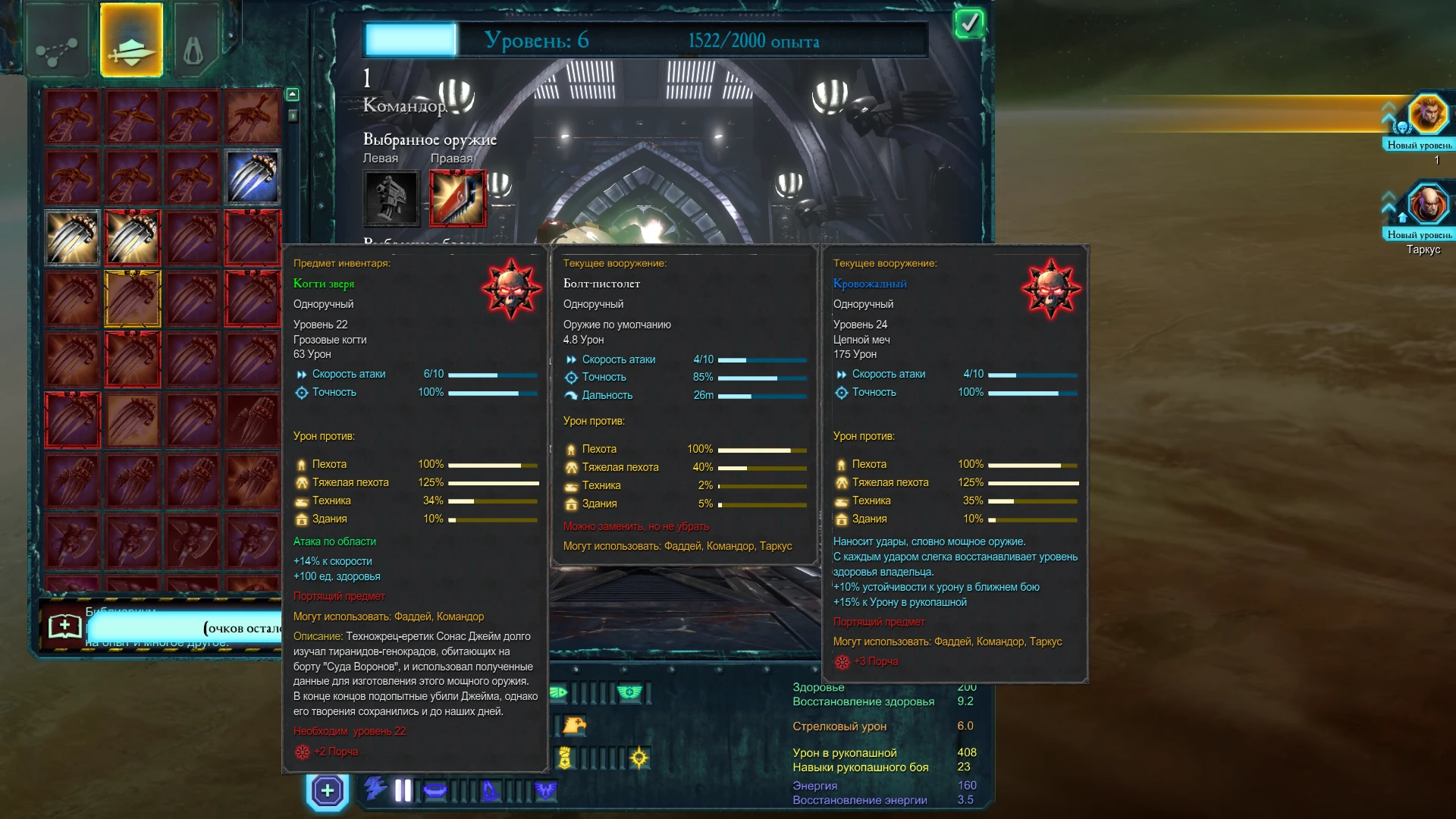 Warhammer 40.000: Dawn of War 2 "Книги навыков и вещи из Chaos Rising для основной компании"