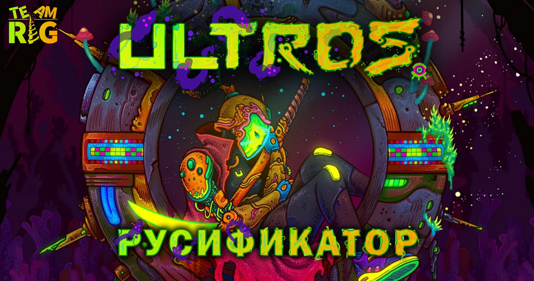 ULTROS "Русификатор текста (Авторский)" [v1.0] {Team RIG}