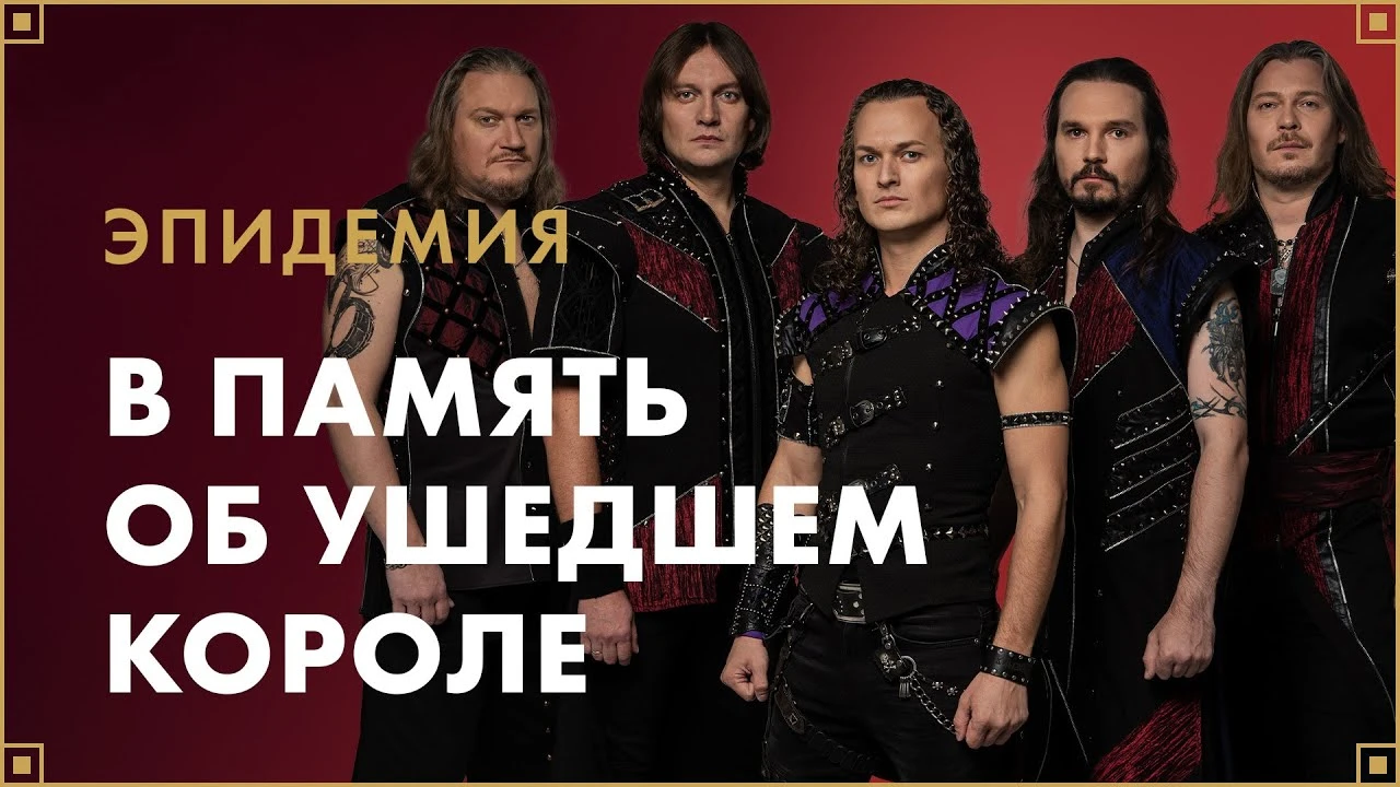 Рок-группа "Эпидемия" выпустила клип в честь годовщины игры Lost Ark