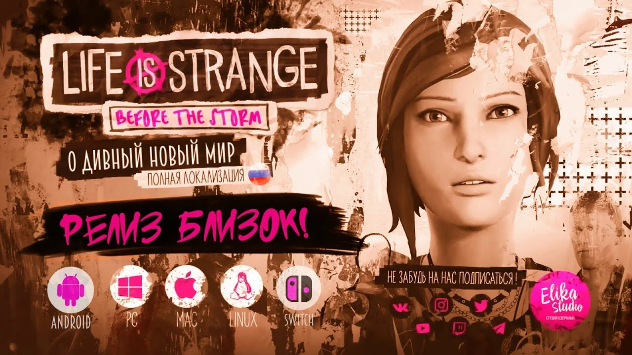 Русская озвучка Life is Strange: Before the Storm - Эпизод 2: О дивный новый мир