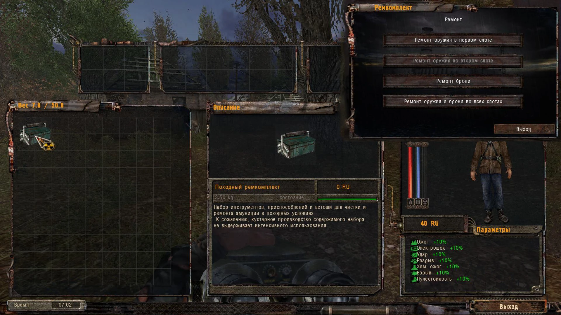 S.T.A.L.K.E.R.: Shadow of Chernobyl "Походный ремкомплект" [1.0004-6]