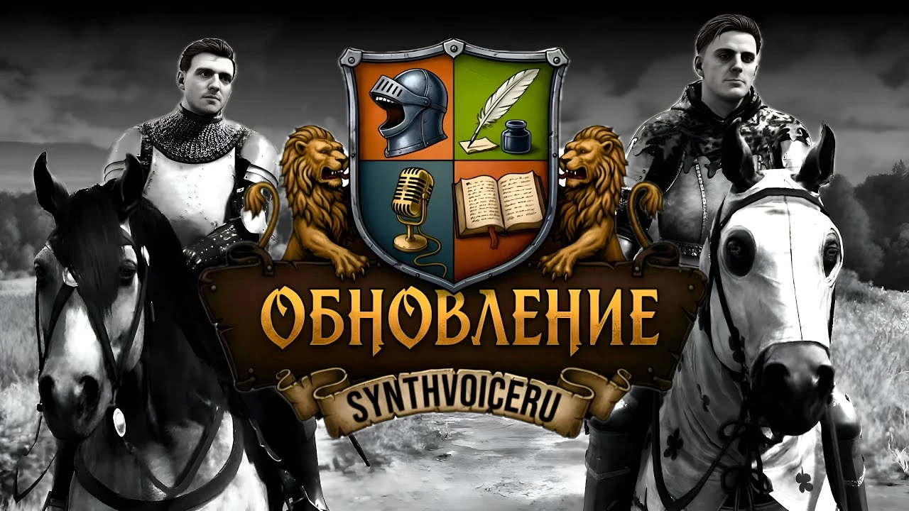 SynthVoiceRu выпустили обновлённую нейроозвучку Kingdom Come: Deliverance 2 с дополнениями