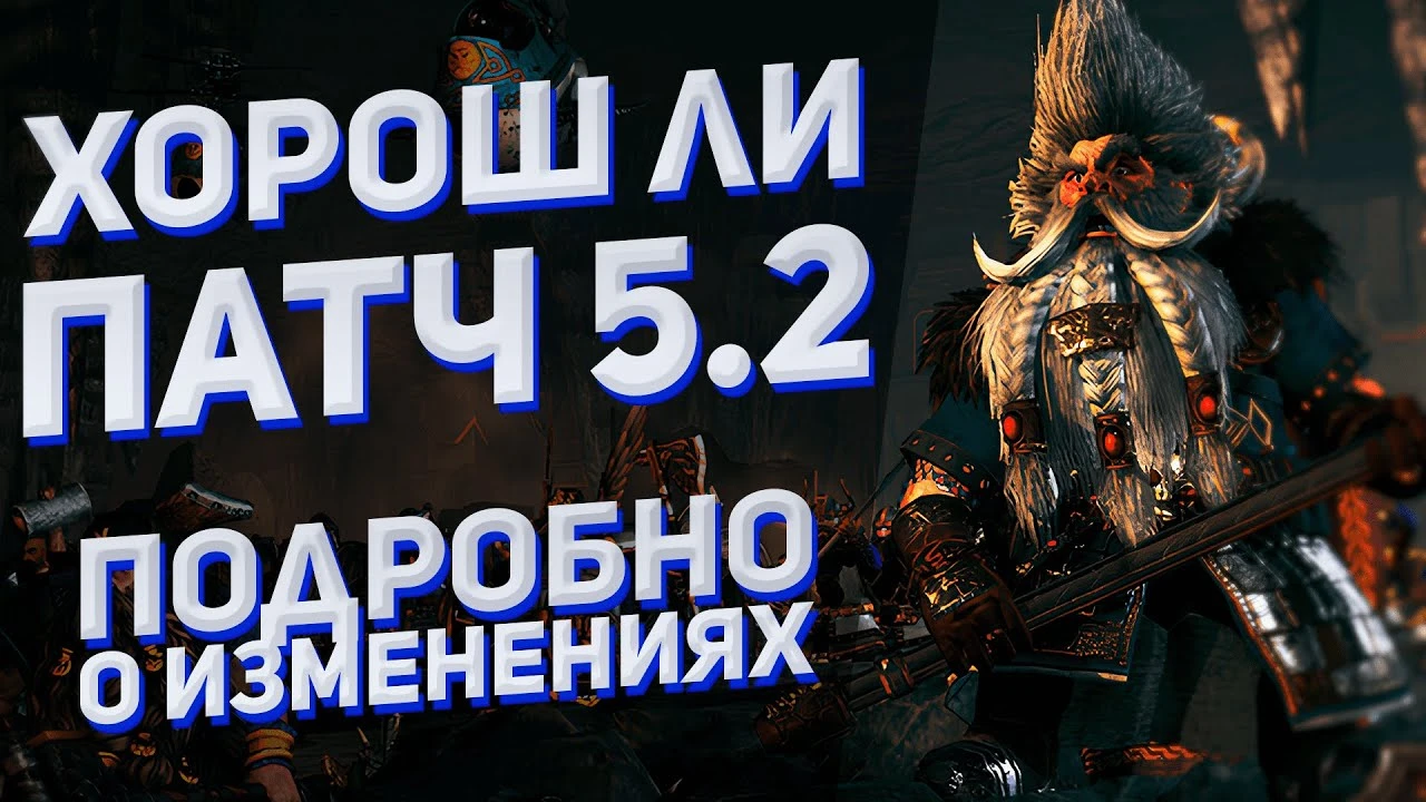 Разбор основных изменений в свежем патче Total War: Warhammer 3
