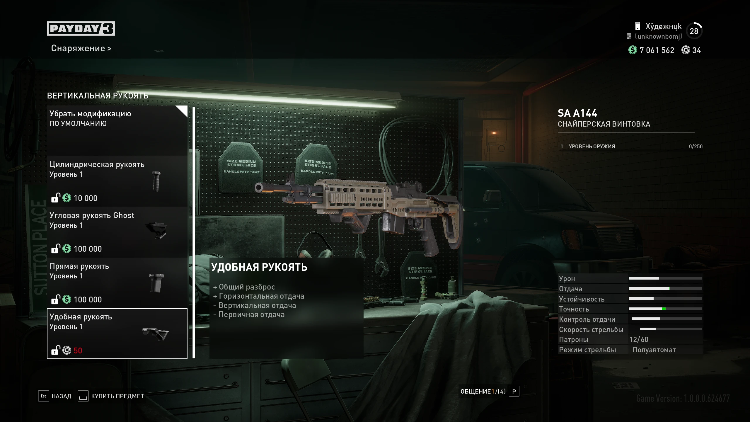 PayDay 3 "Разблокировка всех модулей"