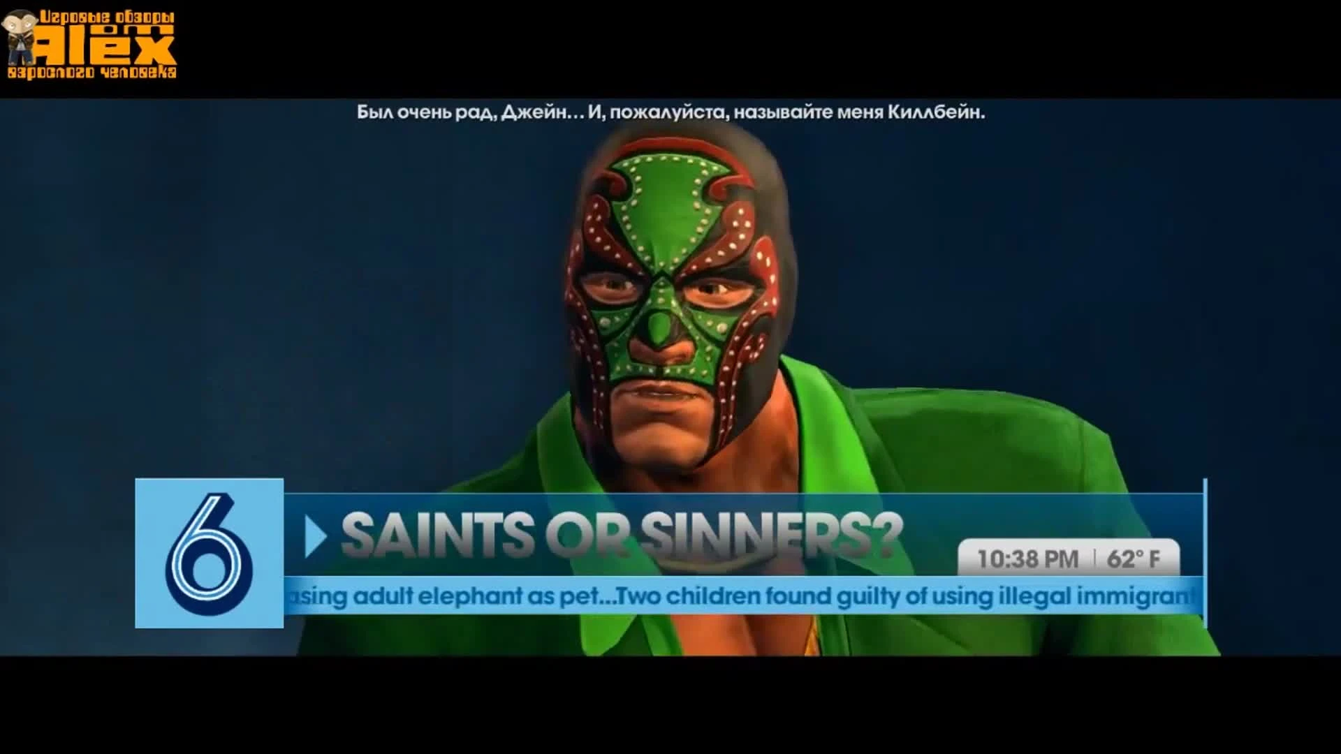 Saints Row 3. Угарная озвучка. (AlexPozitiv)