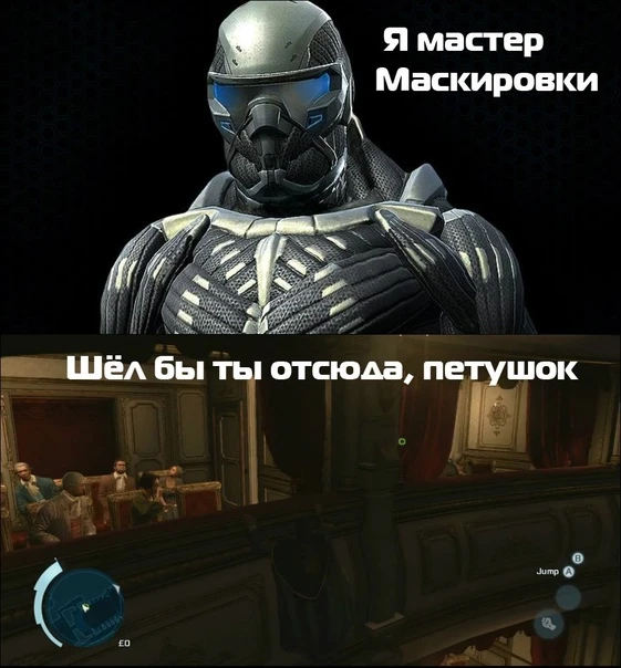 Мастер маскировки