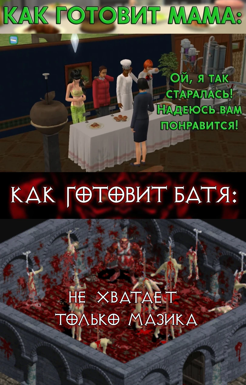 Как готовит мама - батя